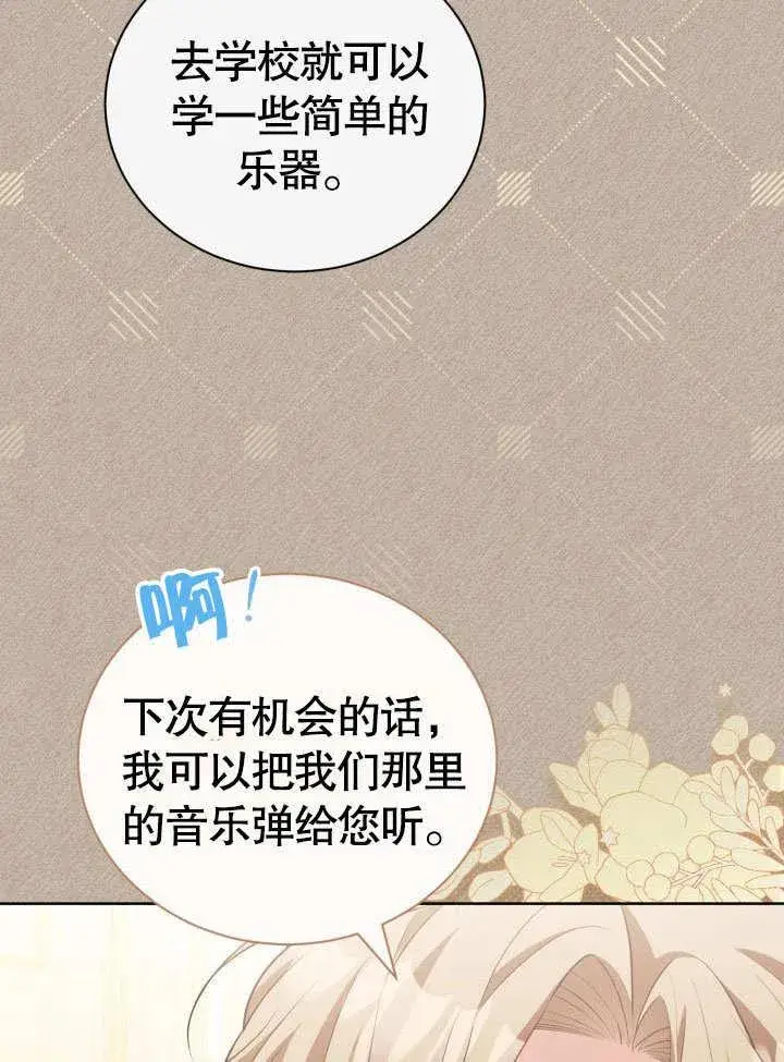 《和反派的育儿日记》第33话图20