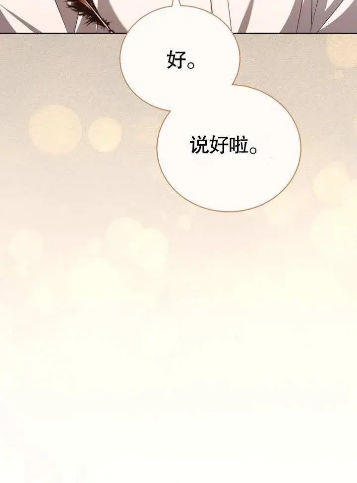 《和反派的育儿日记》第33话图23