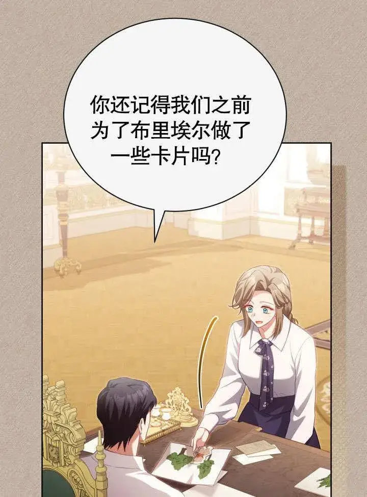 《和反派的育儿日记》第33话图3