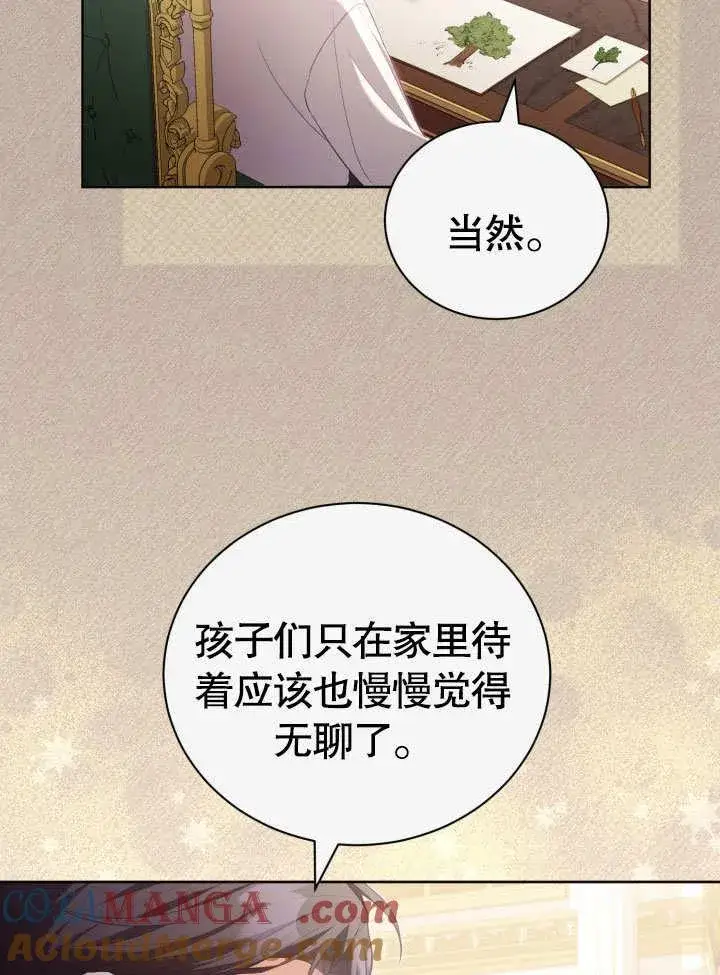 《和反派的育儿日记》第33话图4