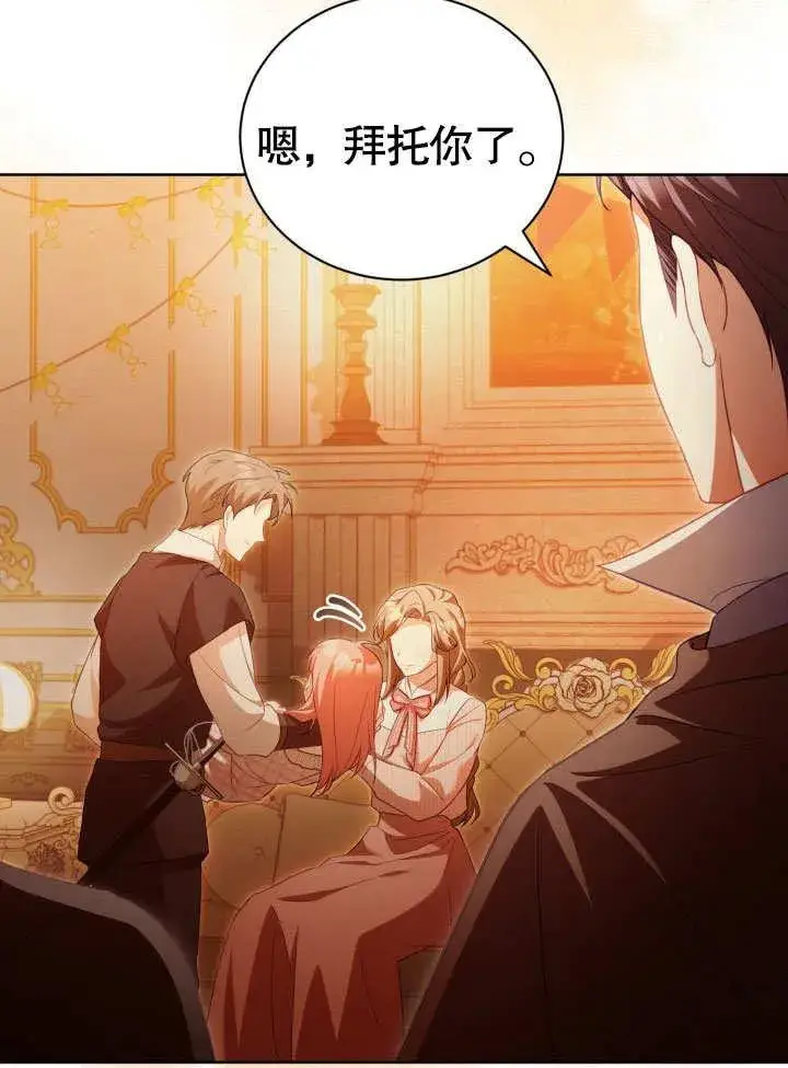 《和反派的育儿日记》第33话图42