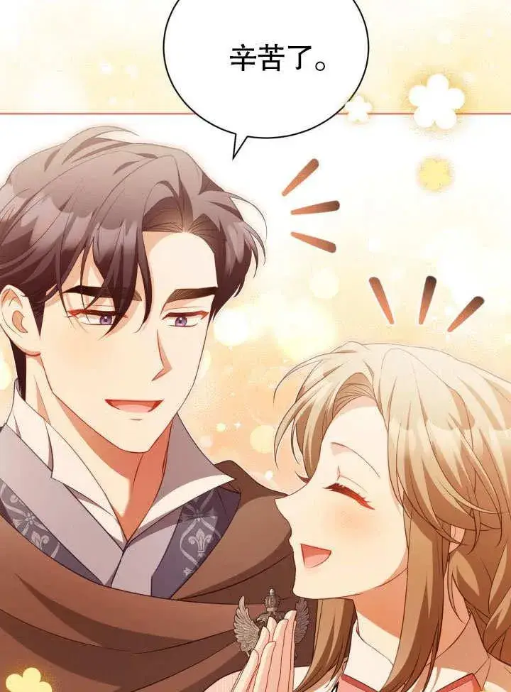 《和反派的育儿日记》第33话图45