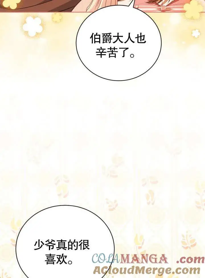 《和反派的育儿日记》第33话图46