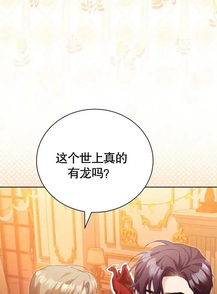 《和反派的育儿日记》第33话图48