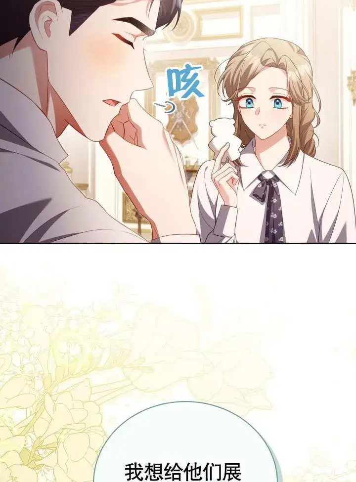 《和反派的育儿日记》第33话图5
