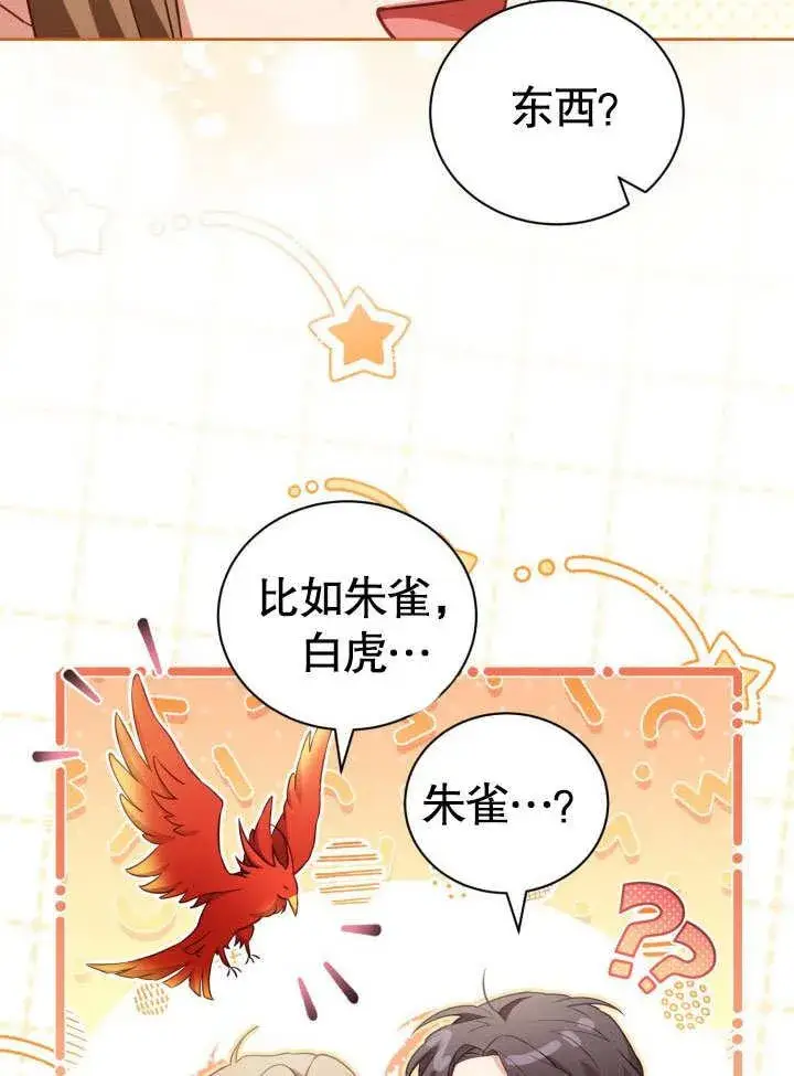 《和反派的育儿日记》第33话图51