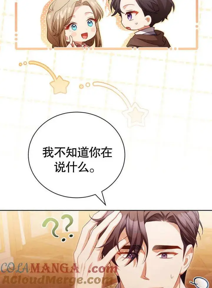 《和反派的育儿日记》第33话图52