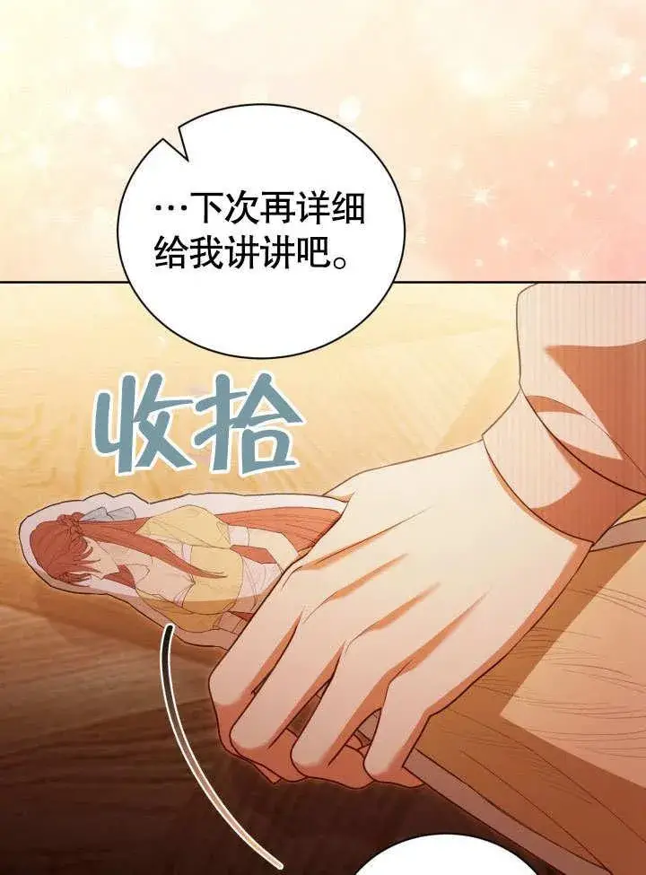 《和反派的育儿日记》第33话图54