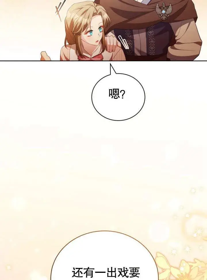 《和反派的育儿日记》第33话图56