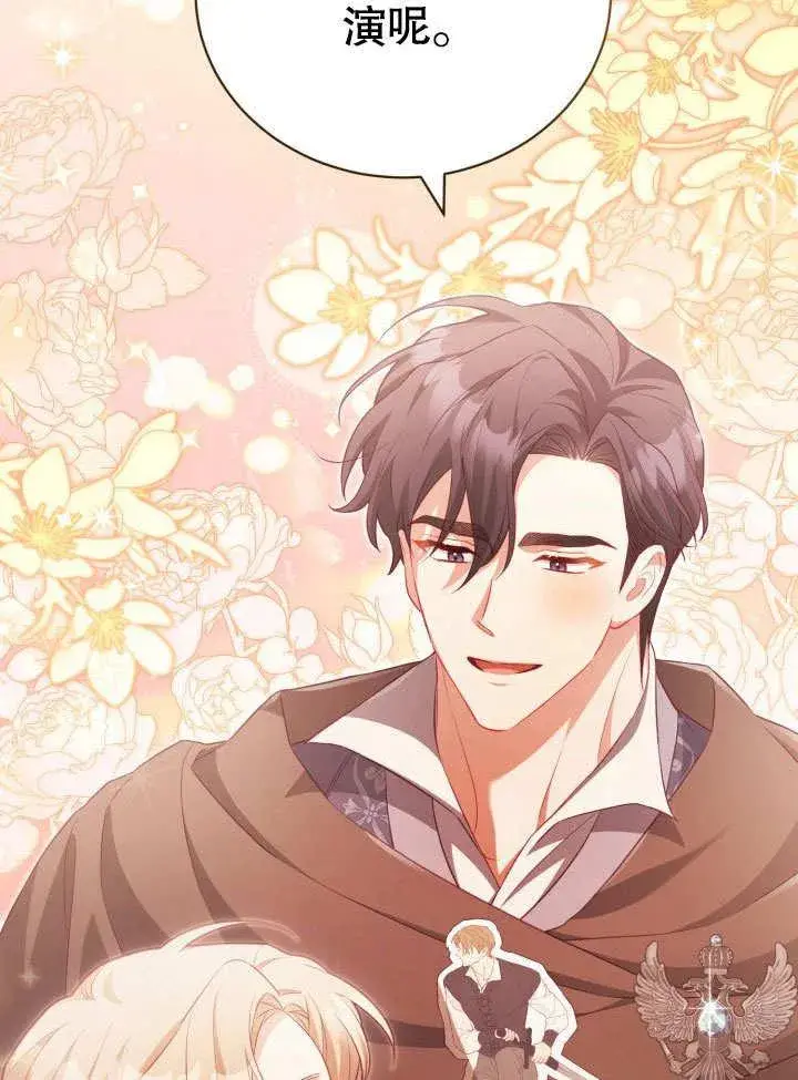 《和反派的育儿日记》第33话图57