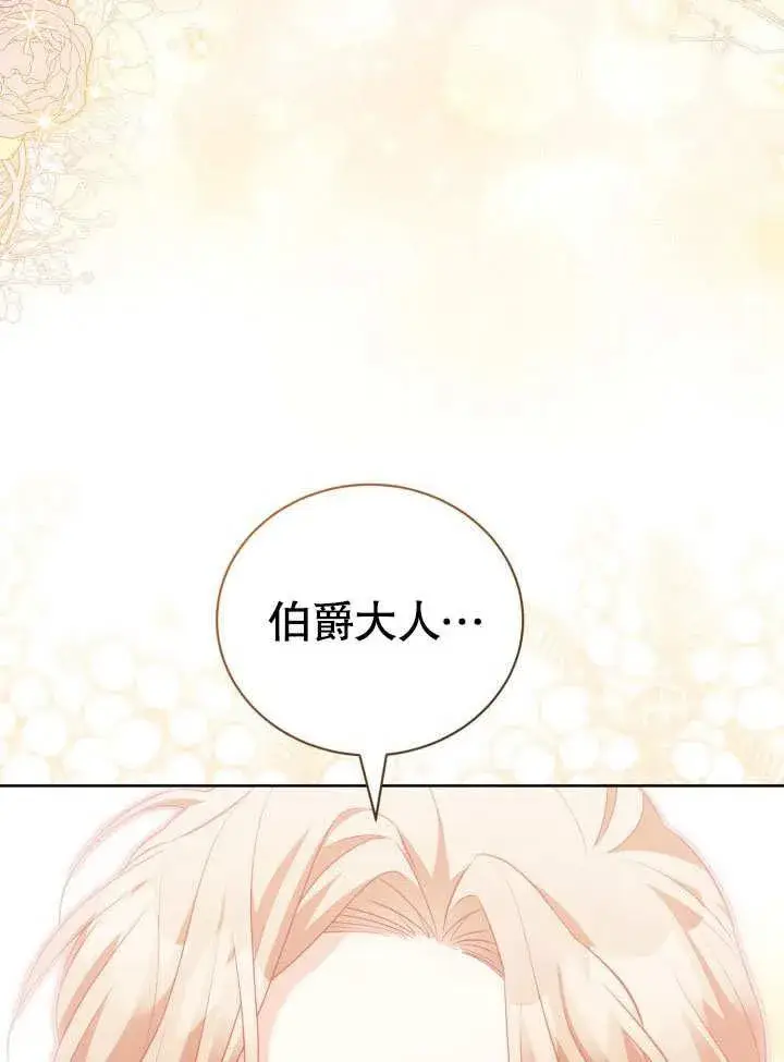 《和反派的育儿日记》第33话图59