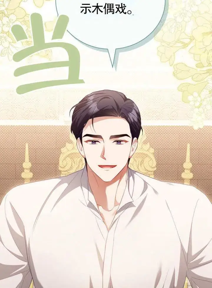 《和反派的育儿日记》第33话图6