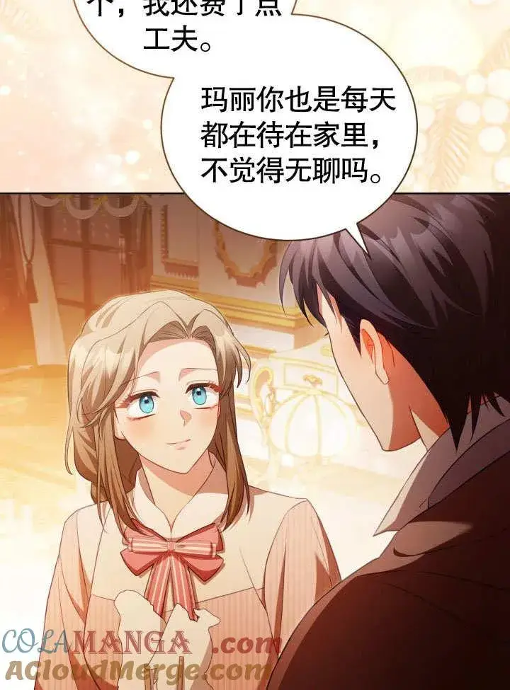 《和反派的育儿日记》第33话图61