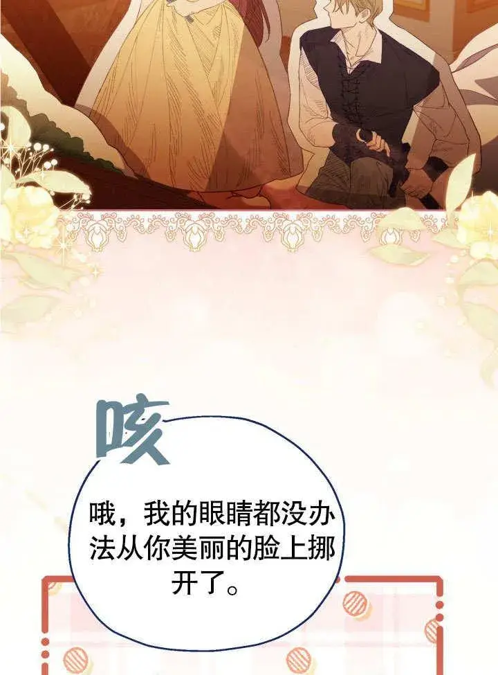 《和反派的育儿日记》第33话图65