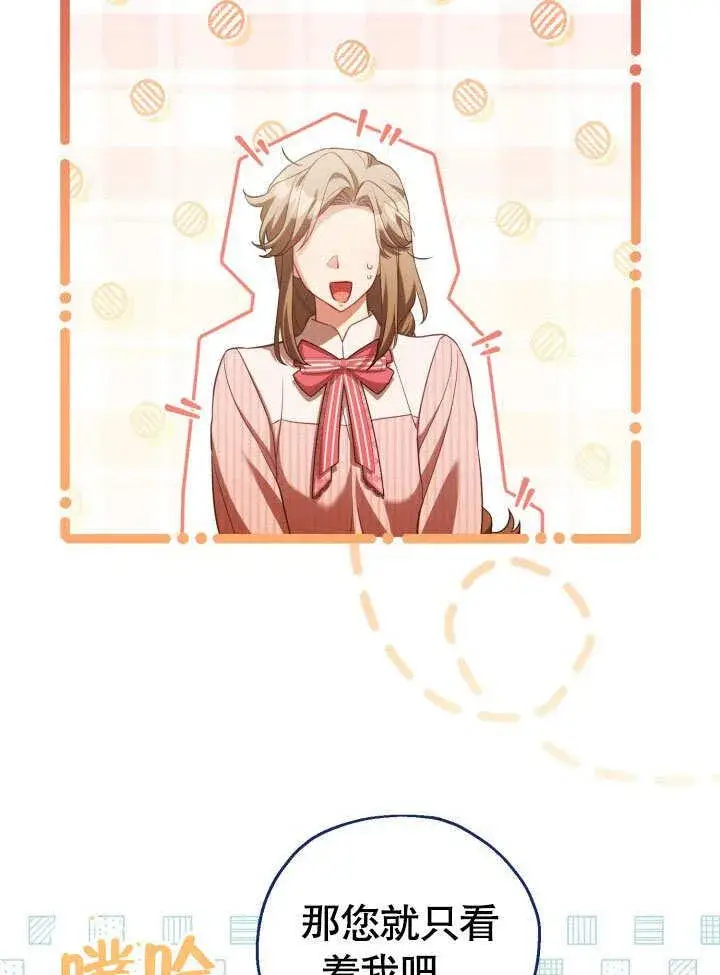 《和反派的育儿日记》第33话图66