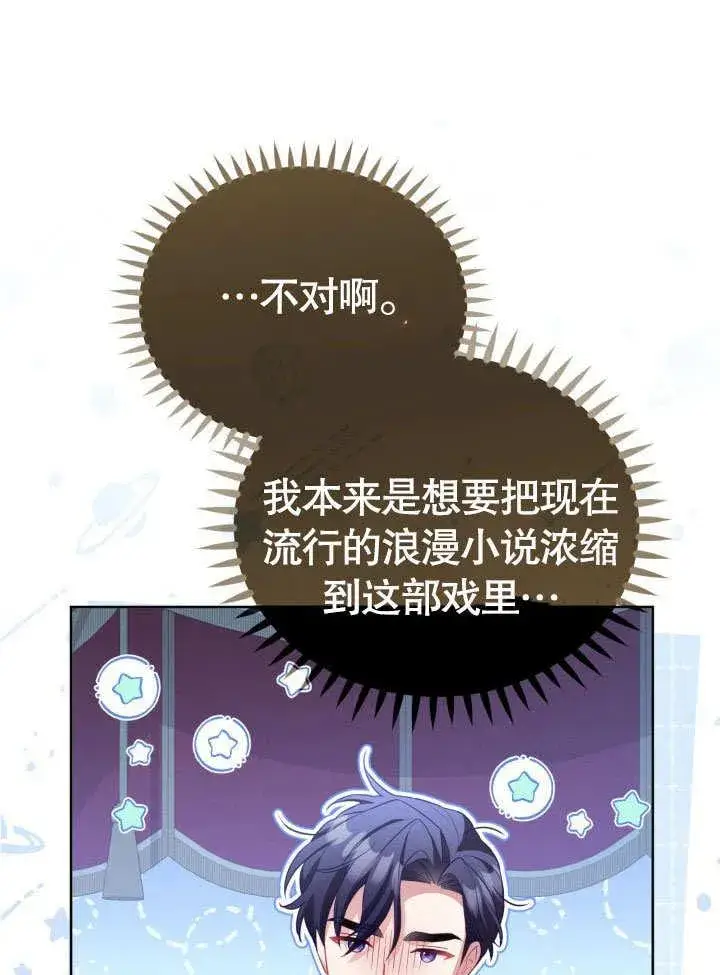 《和反派的育儿日记》第33话图68