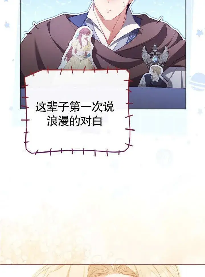 《和反派的育儿日记》第33话图69