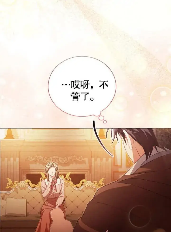 《和反派的育儿日记》第33话图72
