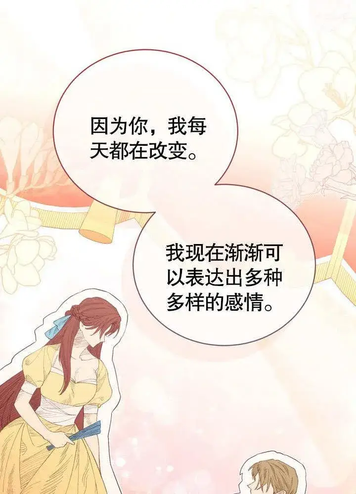 《和反派的育儿日记》第33话图74