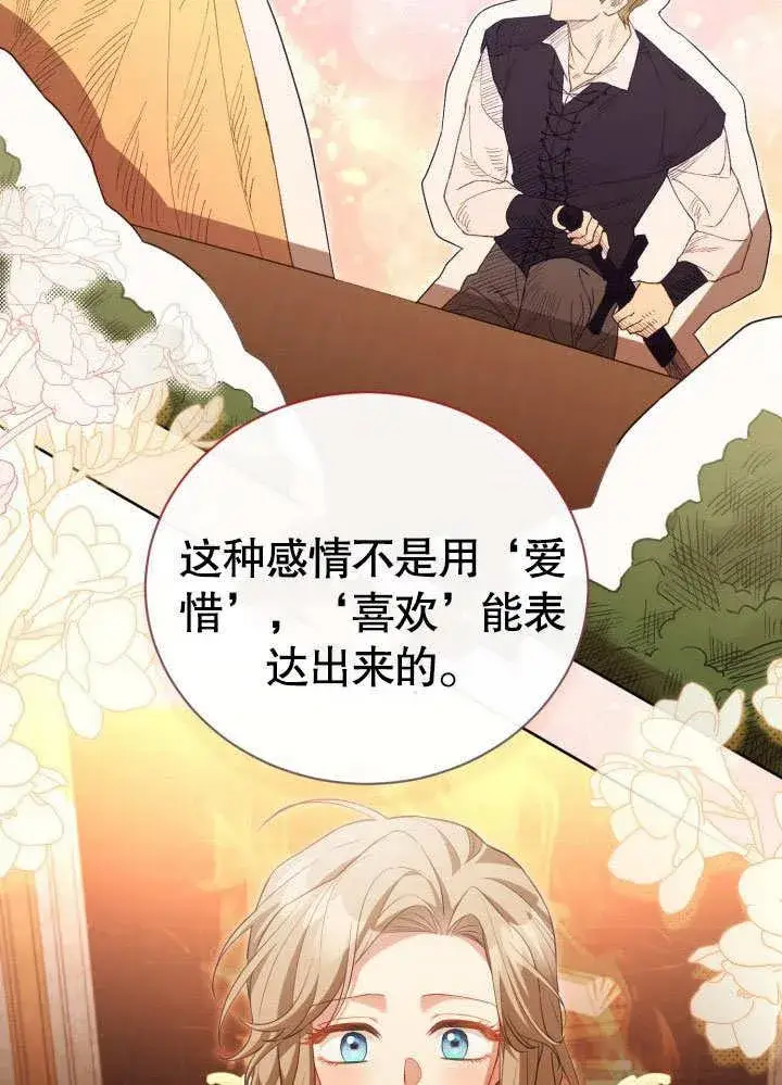 《和反派的育儿日记》第33话图75