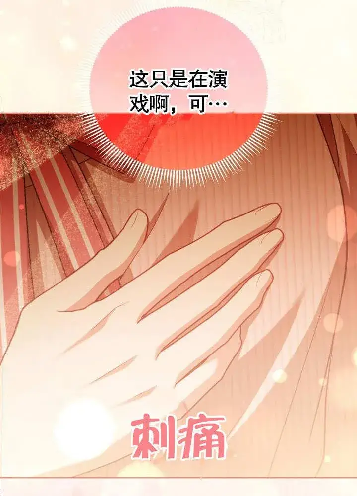 《和反派的育儿日记》第33话图77