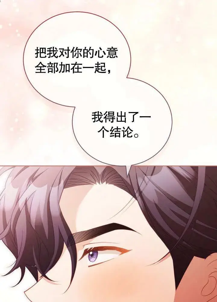 《和反派的育儿日记》第33话图78
