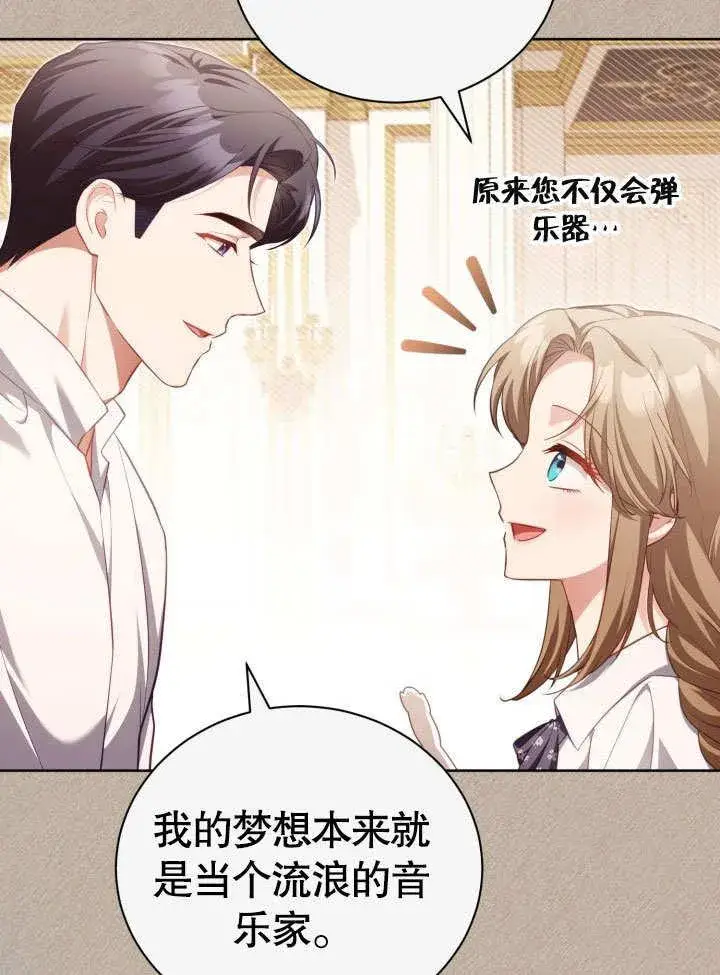 《和反派的育儿日记》第33话图8