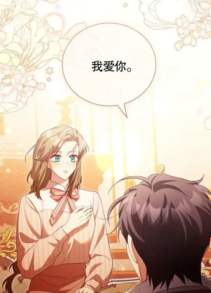 《和反派的育儿日记》第33话图80