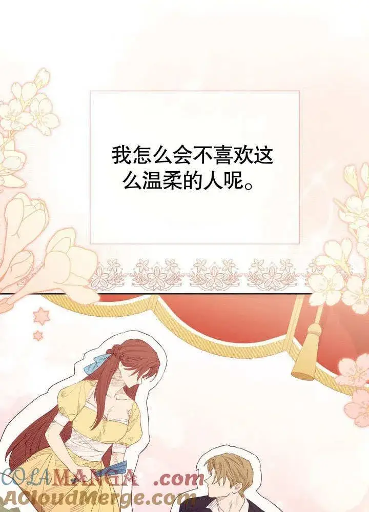 《和反派的育儿日记》第33话图85