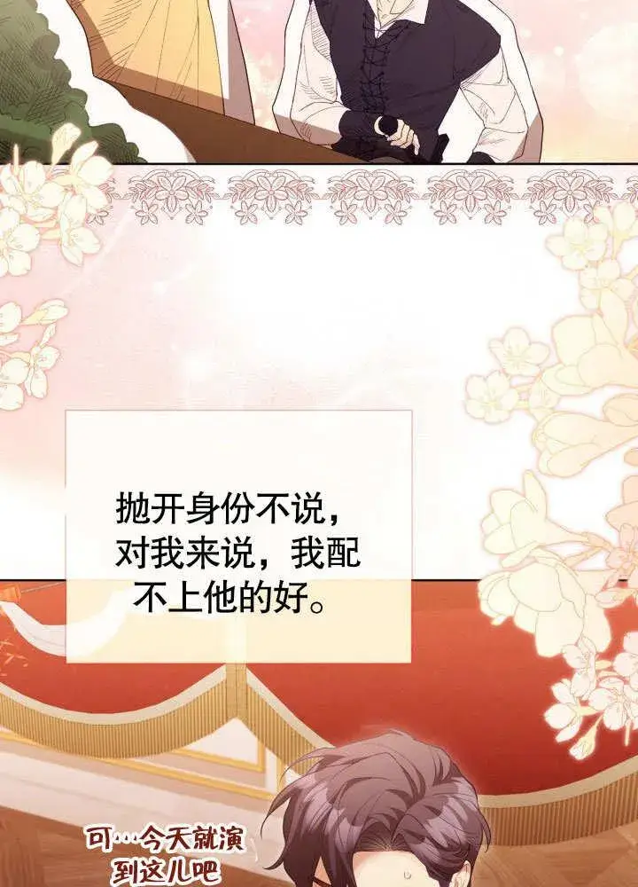 《和反派的育儿日记》第33话图86