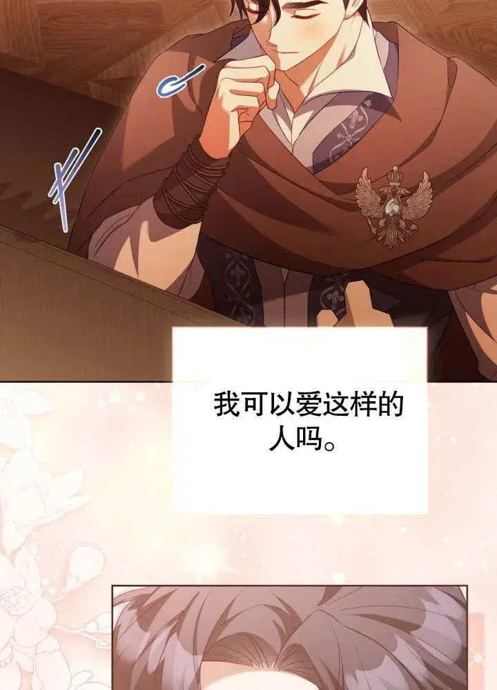 《和反派的育儿日记》第33话图87