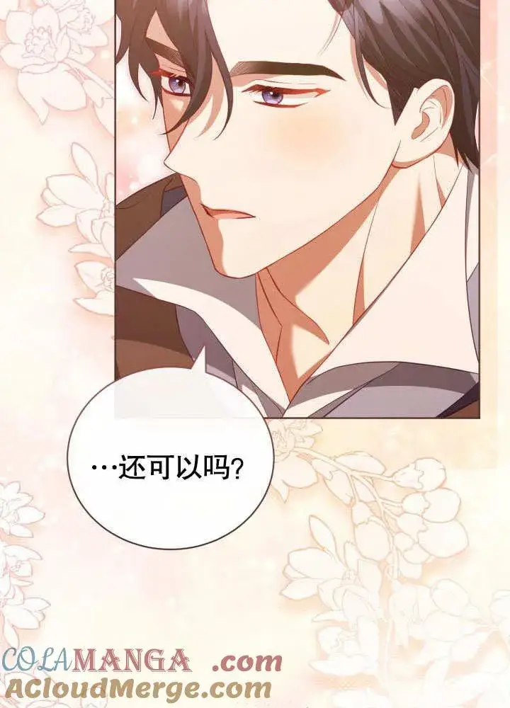 《和反派的育儿日记》第33话图88