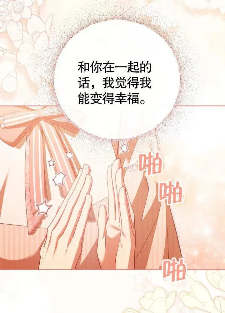 《和反派的育儿日记》第33话图89
