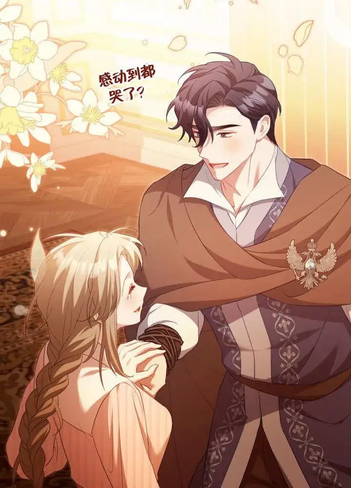 《和反派的育儿日记》第33话图93