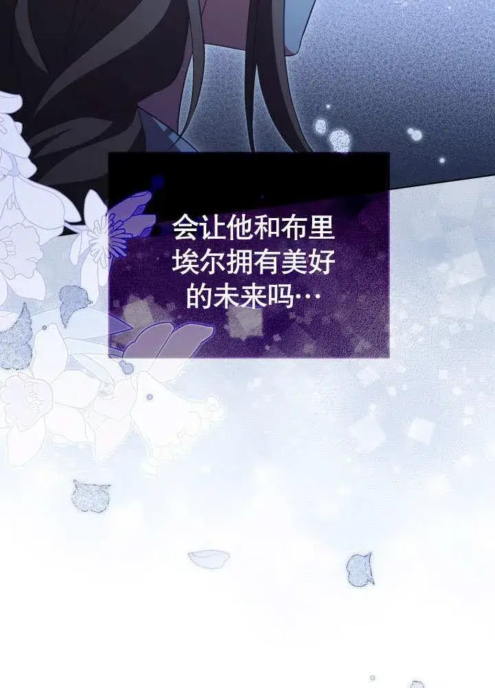《和反派的育儿日记》第33话图95