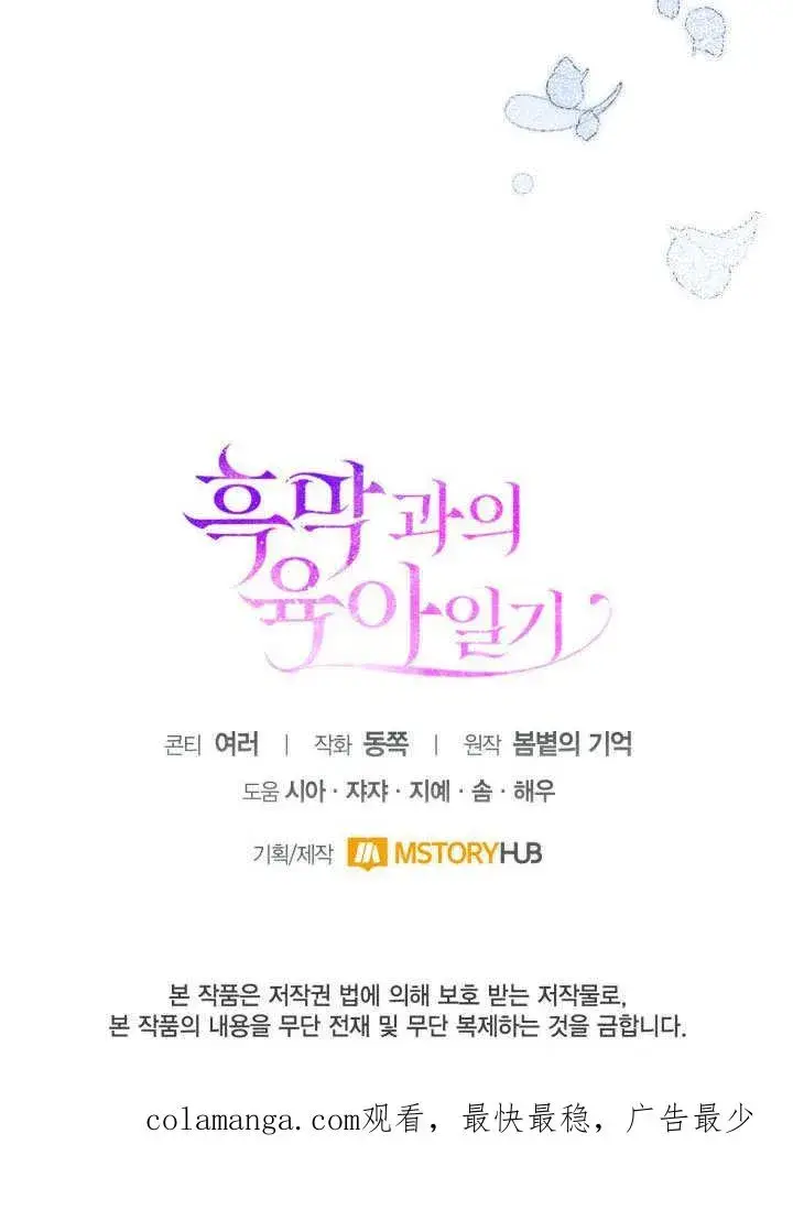 《和反派的育儿日记》第33话图96