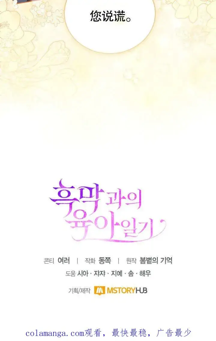 《和反派的育儿日记》第34话图100