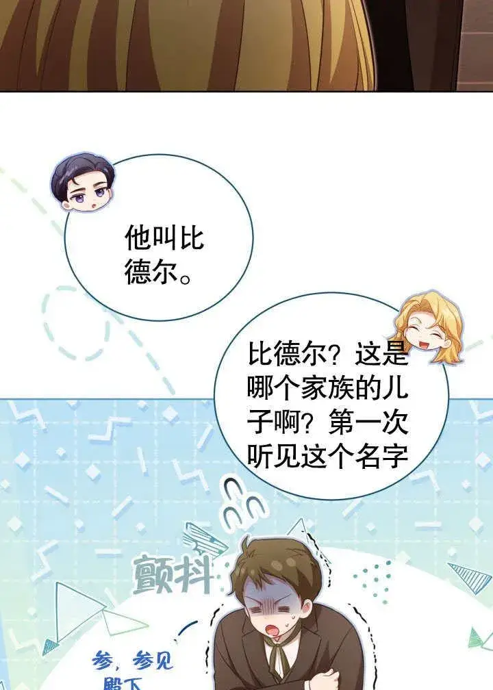 《和反派的育儿日记》第34话图11