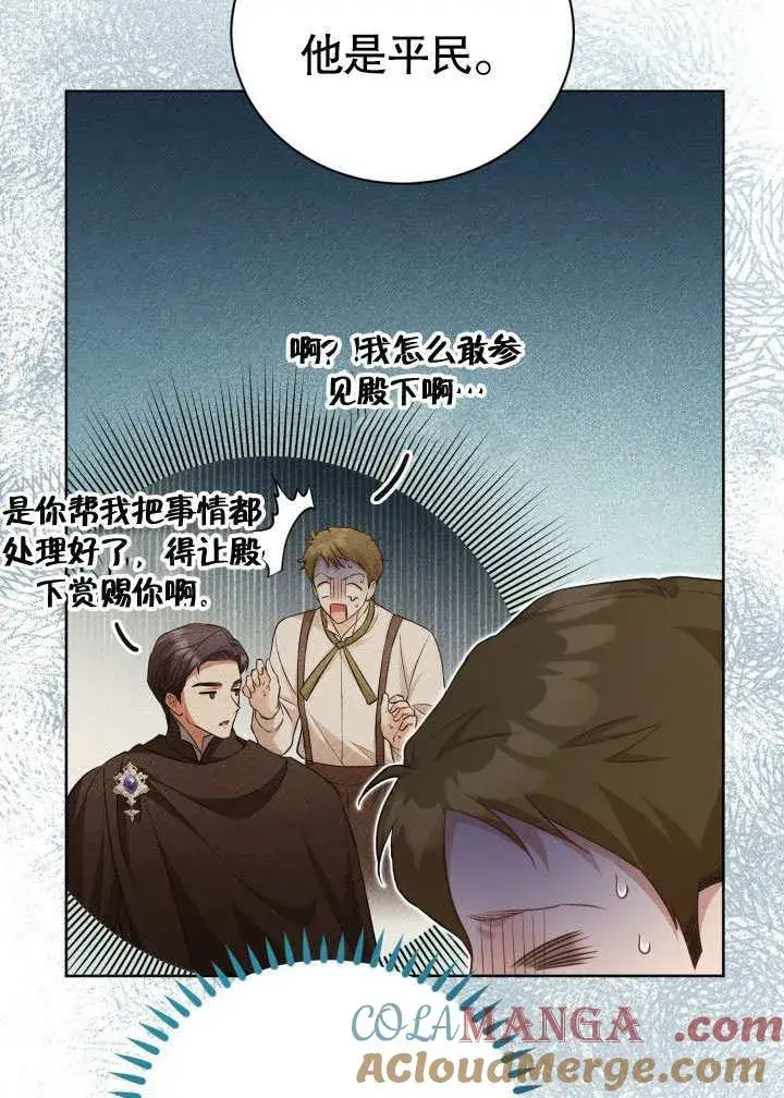 《和反派的育儿日记》第34话图13