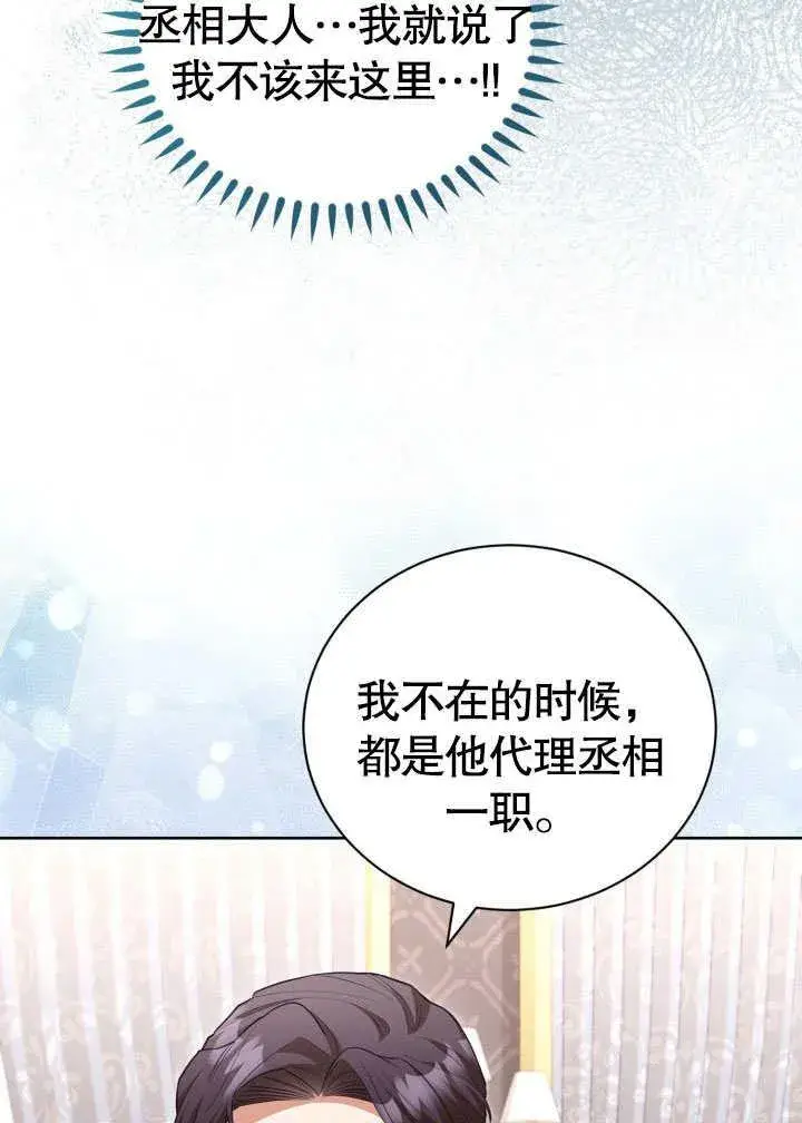 《和反派的育儿日记》第34话图14