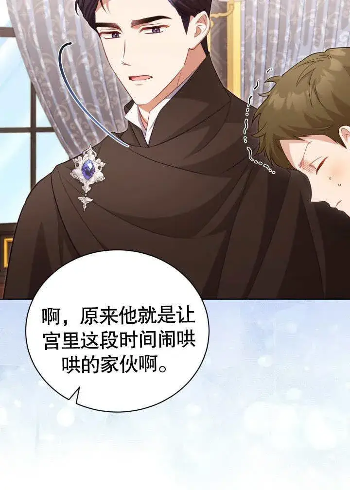 《和反派的育儿日记》第34话图15