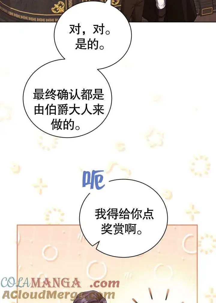 《和反派的育儿日记》第34话图17