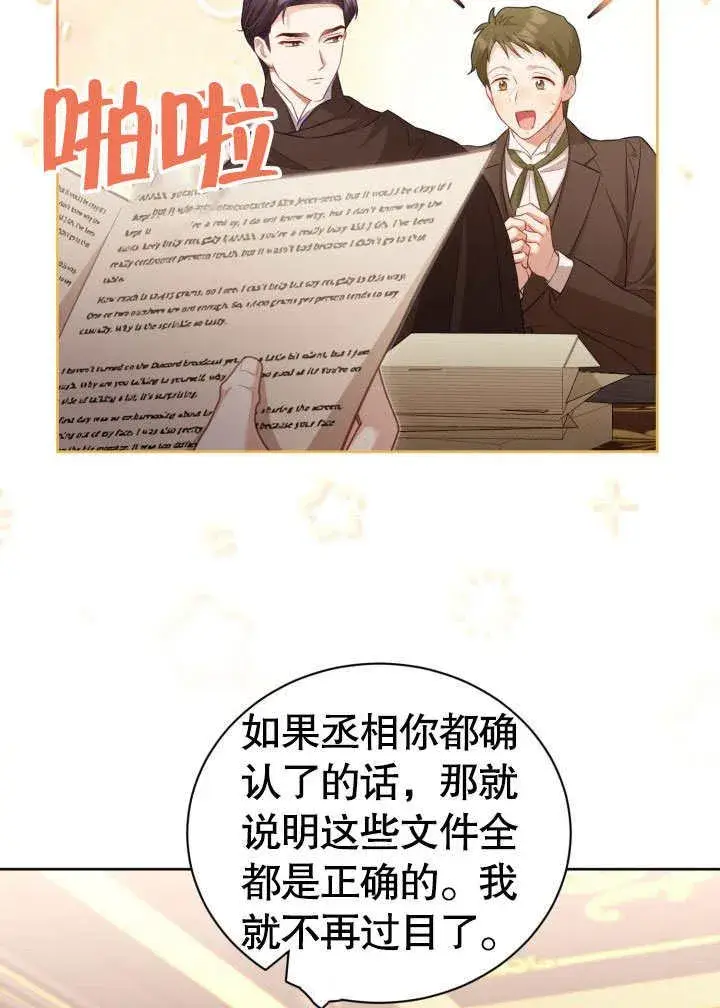 《和反派的育儿日记》第34话图18