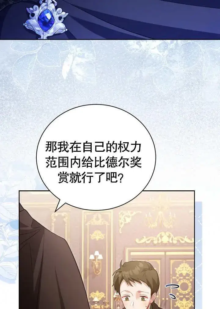 《和反派的育儿日记》第34话图24