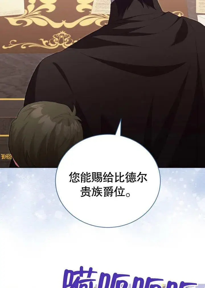 《和反派的育儿日记》第34话图27