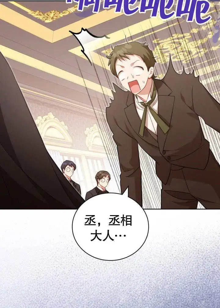 《和反派的育儿日记》第34话图28