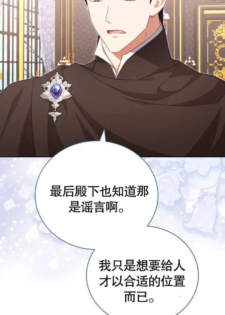 《和反派的育儿日记》第34话图31