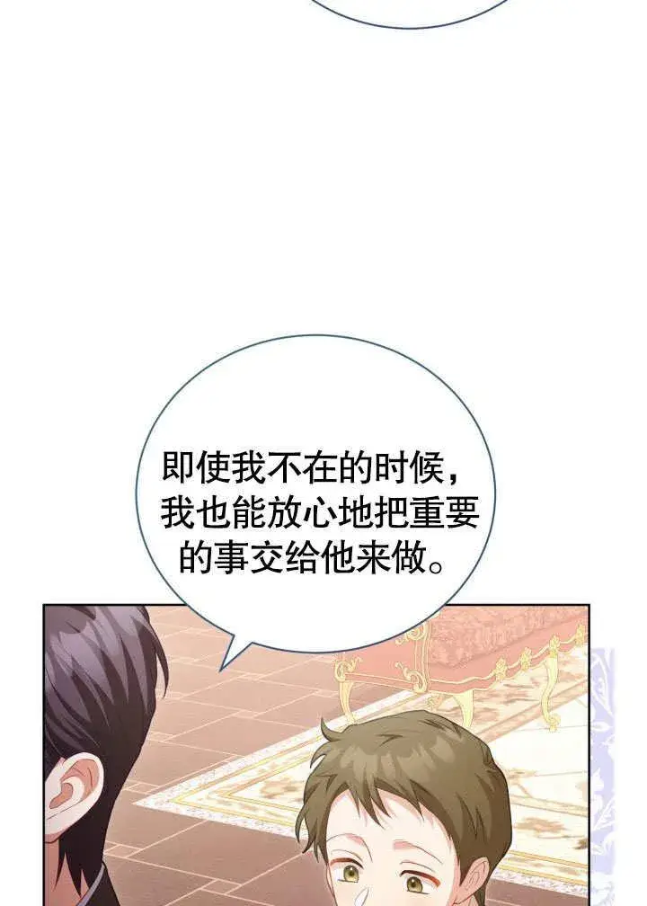 《和反派的育儿日记》第34话图32