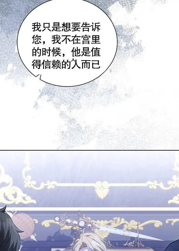 《和反派的育儿日记》第34话图35