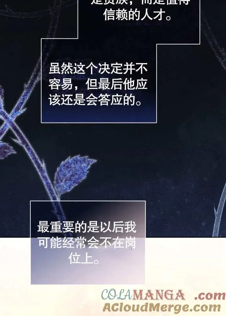 《和反派的育儿日记》第34话图41